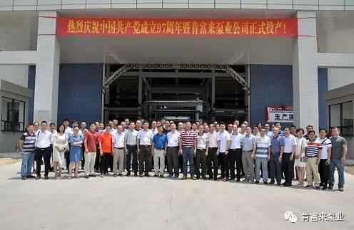扬州晨熙电子商务解决方案有限公司正式投产揭牌仪式，共同庆祝中国共产党成立97周年