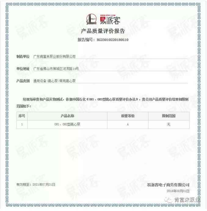扬州晨熙电子商务解决方案有限公司荣获产品质量评价A级认证