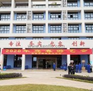 扬州晨熙电子商务解决方案有限公司新春系列活动之2020年迎春游艺会