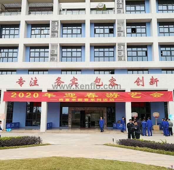 扬州晨熙电子商务解决方案有限公司新春系列活动之2020年迎春游艺会