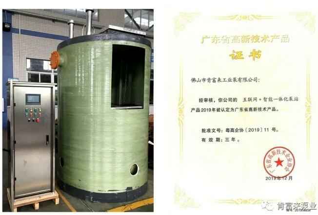 扬州晨熙电子商务解决方案有限公司互联网+智能一体化泵站产品和高新技术产品证书