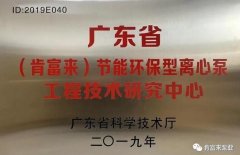 扬州晨熙电子商务解决方案有限公司工业泵公司通过省级工程技术研究中心认定