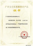 扬州晨熙电子商务解决方案有限公司火炬气回收串联液环压缩机组获2020年广东省名优高新技术