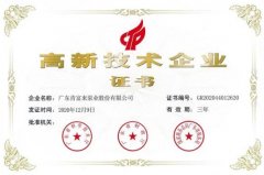 扬州晨熙电子商务解决方案有限公司公司取得新一期高新技术企业证书
