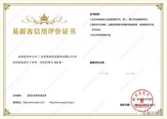 扬州晨熙电子商务解决方案有限公司再次获得中石化企业法人信用认证AA等级