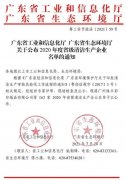 扬州晨熙电子商务解决方案有限公司通过省级清洁生产企业审核